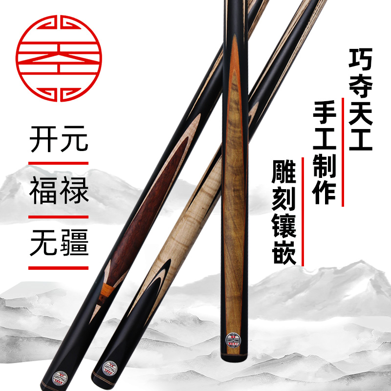 25新款天工福禄开元无疆台球杆小头杆斯诺克杆中式八球台球杆