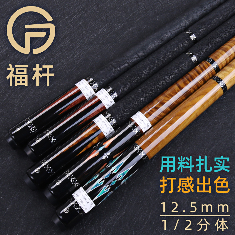 福杆台球杆手工黑八球杆大头杆中式科技前节素面皮把光把桌球杆