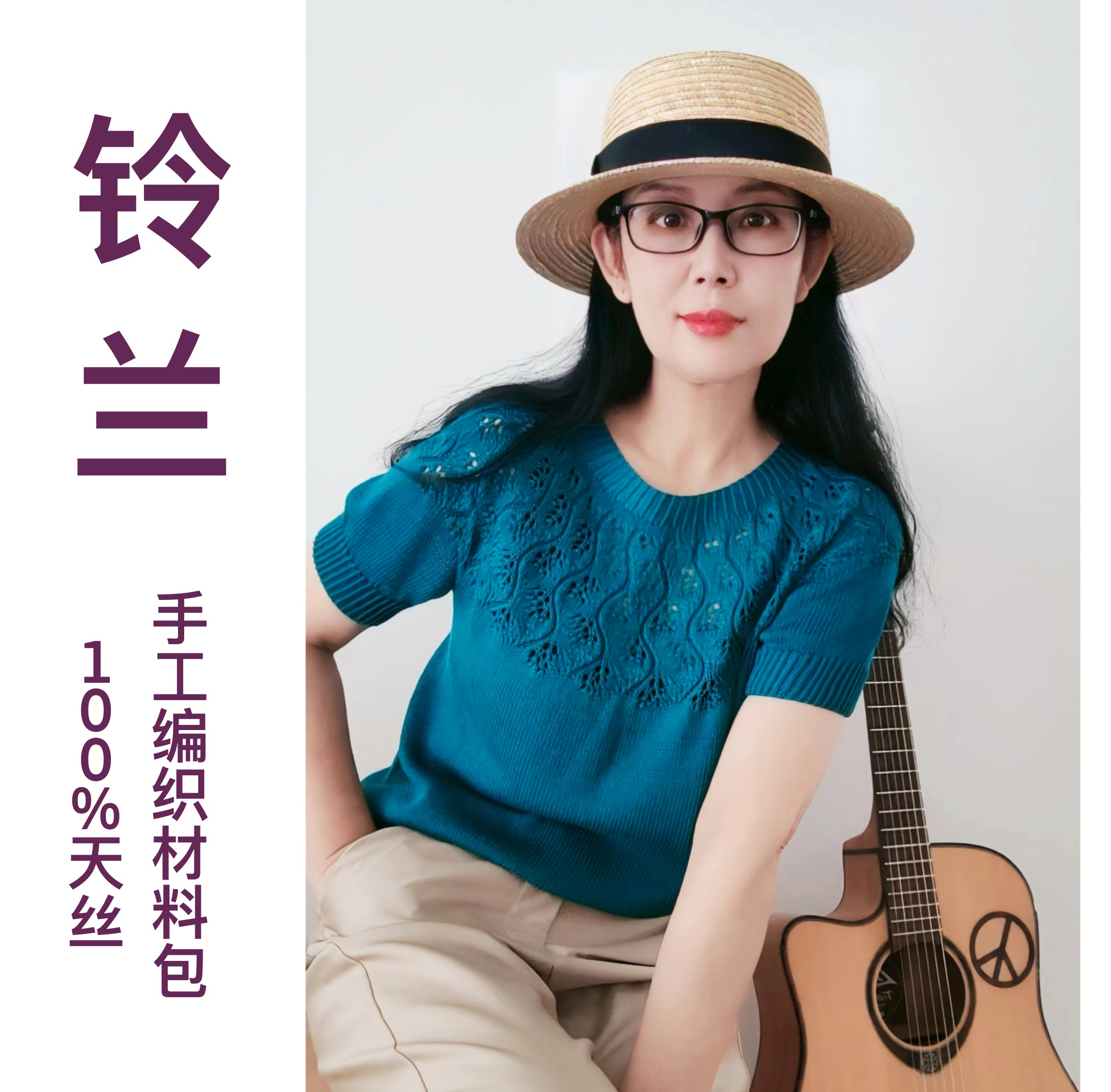 【铃兰】材料包2025针织莱赛尔（40克1份）手工编织毛线一股成人款