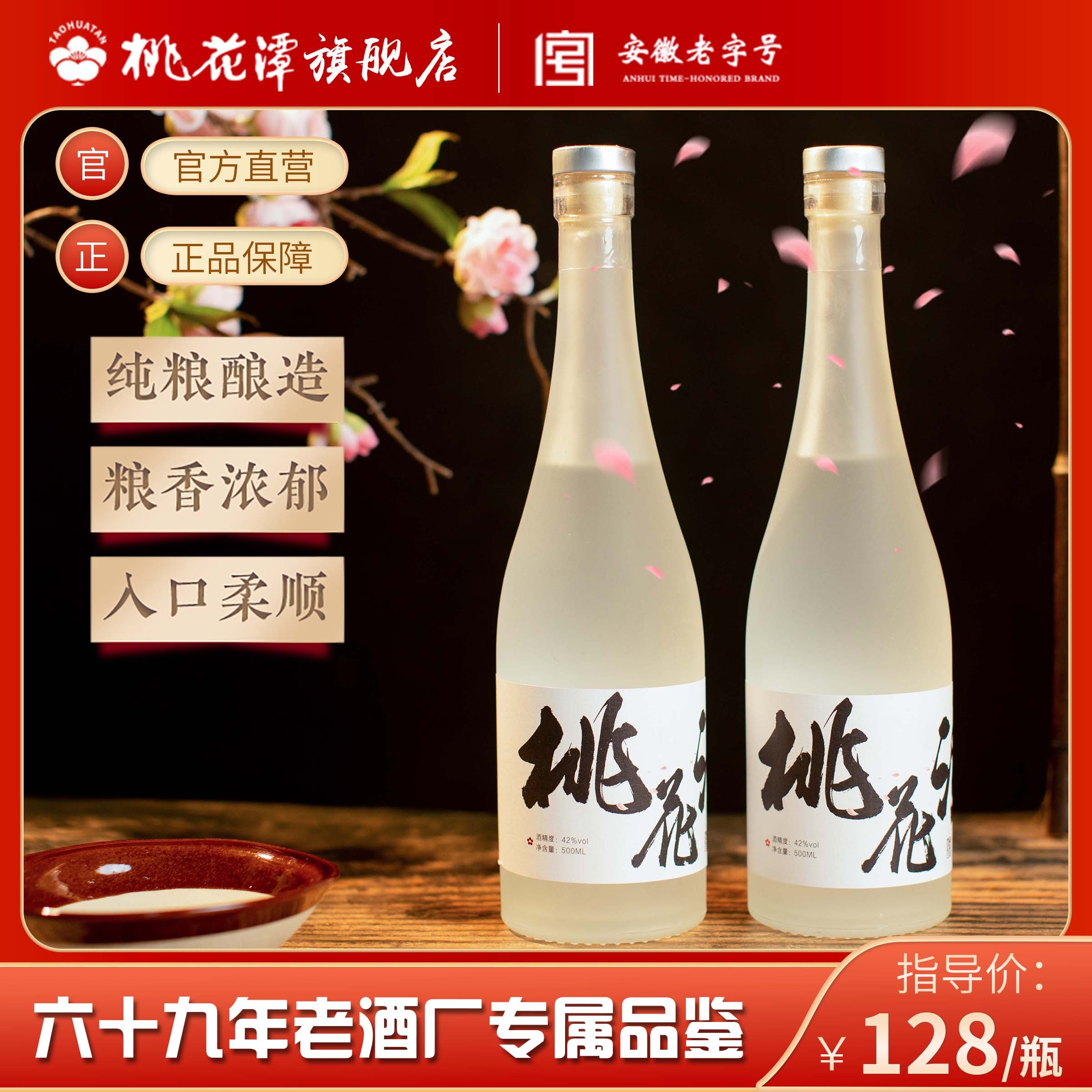 桃花潭品鉴壹号【两瓶】传统家窖 纯粮固态浓香型白酒42度500ml*2