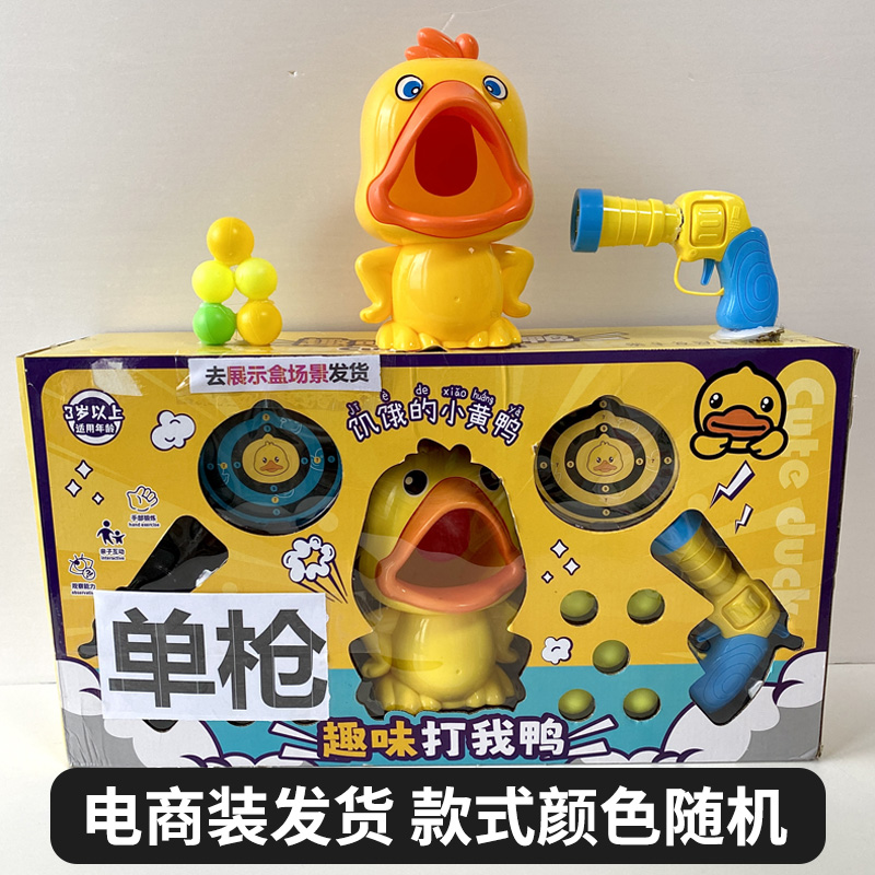 LS 儿童打我鸭玩具（1枪+5球）【电商装发货】款式随机 科学实验