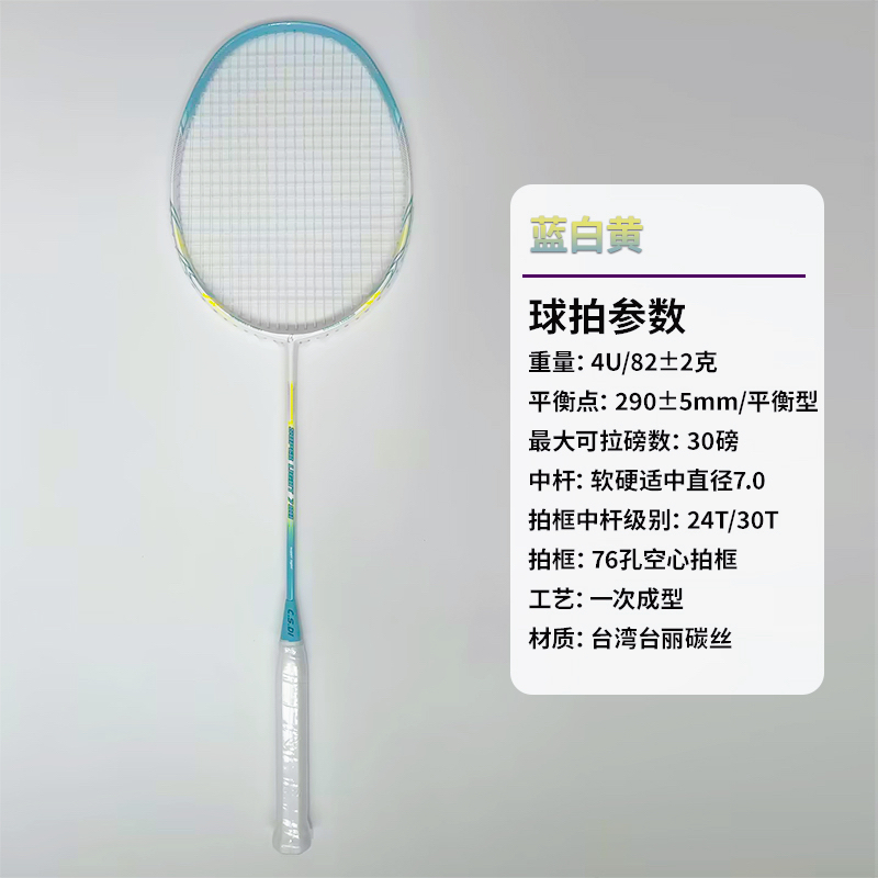 单只一次成型工艺台湾碳纤维材质4U/82克全碳素羽毛球拍可拉30磅