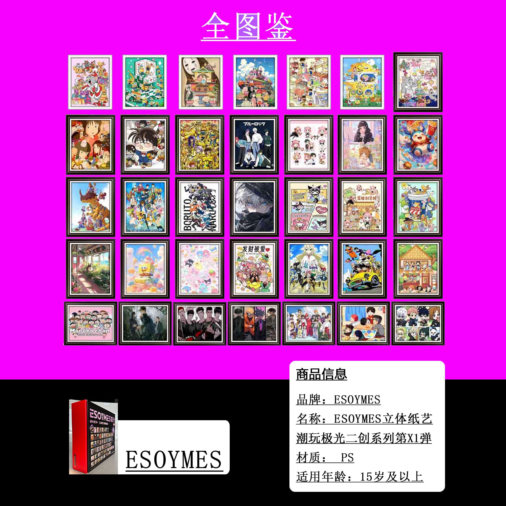 【鱼】【现场代拆】【许愿玩法】ESOYMES-极光二创系列立体纸艺潮玩盲盒