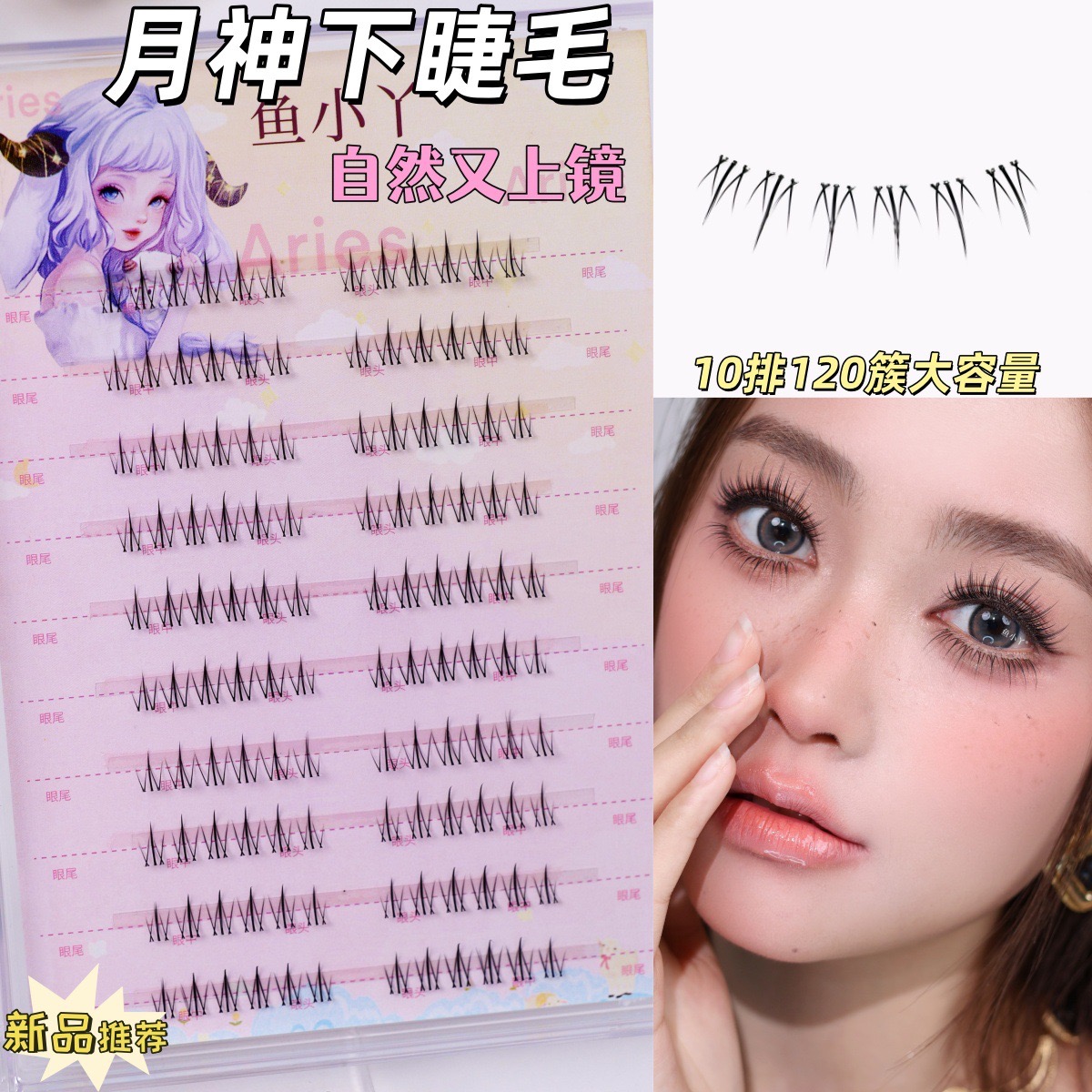 鱼小丫新品月神下睫毛单簇大容量自然仿真网感太阳花妈生感假睫毛