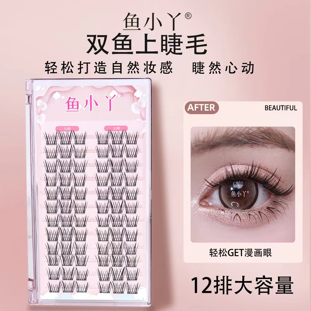 鱼小丫双鱼假睫毛空气鱼尾分段式卷翘韩系爆款推荐上睫毛