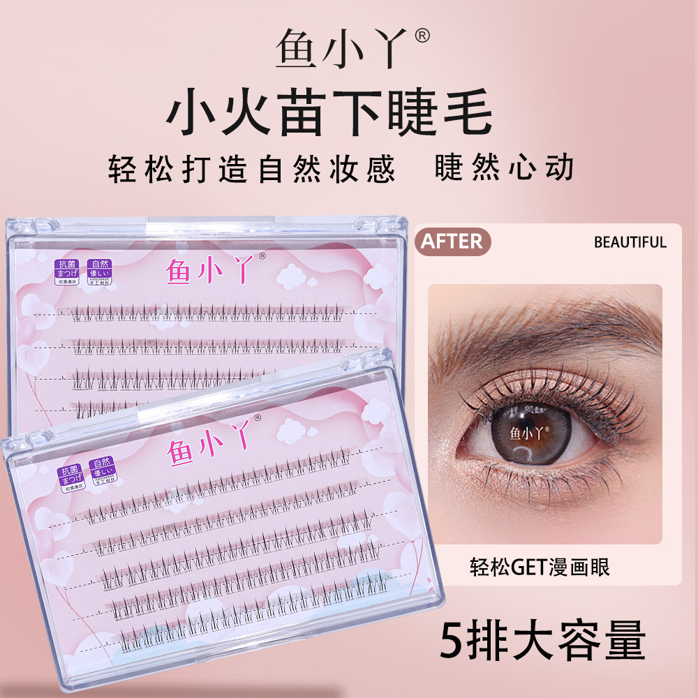 鱼小丫小火苗五排分段下睫毛假睫毛6-7mm组合假睫毛推荐2023新款