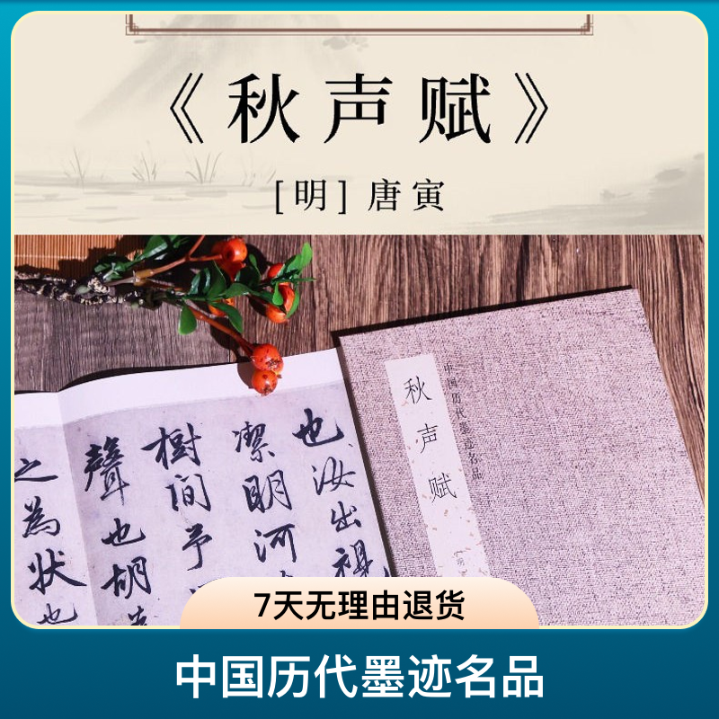 秋声赋  唐寅    