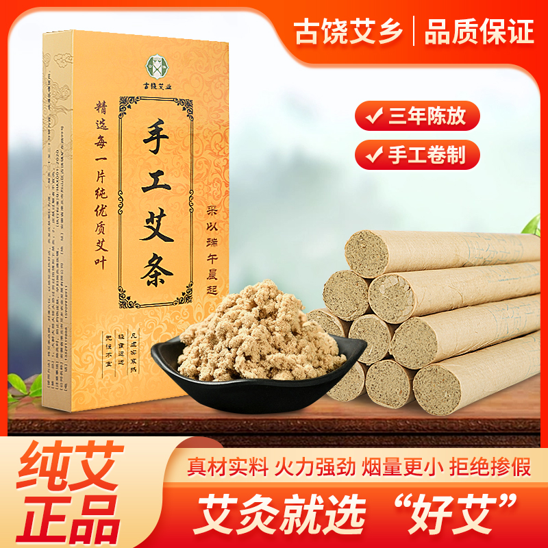 【1.8cm】正品手工艾条三年陈纯手工陈艾祛湿艾绒艾柱灸条关节痛
