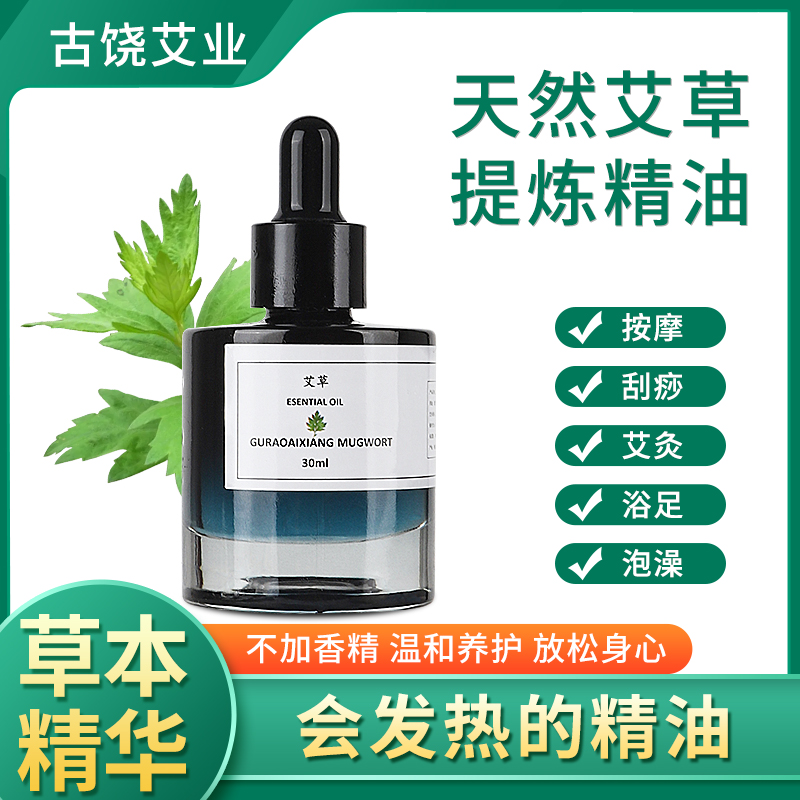 艾草精油正品身体按摩草本艾灸开背推拿刮痧推灸用刮痧专用精油