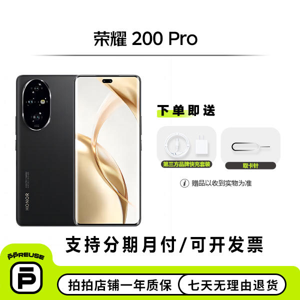 99新 honor/荣耀 荣耀 200 Pro 国行 全网通 二手安卓整机【钜惠】