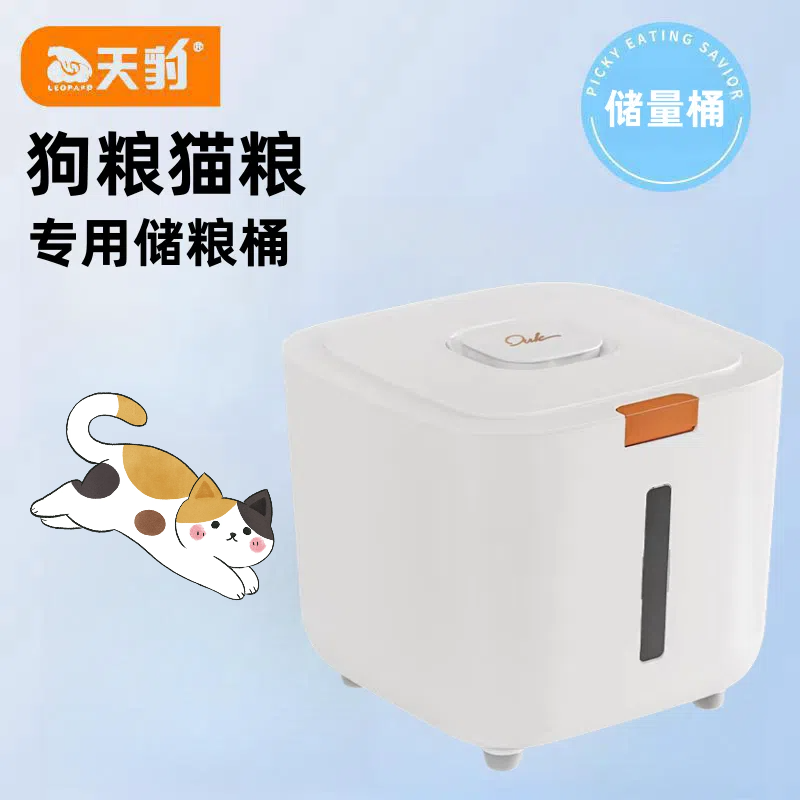天豹宠物宠粮罐猫粮收纳狗粮储存桶箱密封防潮家用带盖敞口