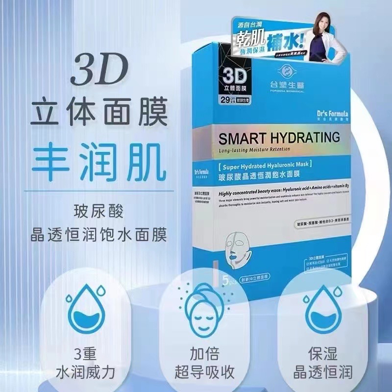 台塑生医3D立体面颈膜玻尿酸晶透恒润保水面膜水润面膜保湿