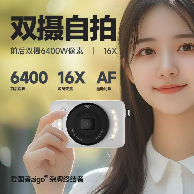 爱国者E3学生数码相机便携校园自拍卡片ccd高清拍照复古美颜vlog