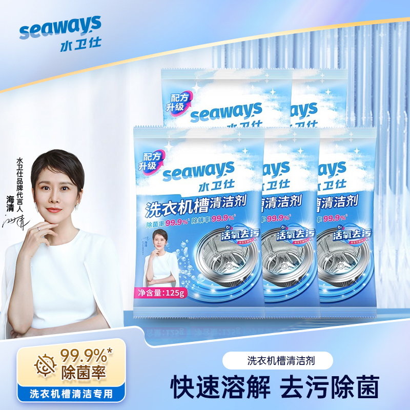 水卫仕洗衣机槽清洁剂袋装125g*3袋活氧清洁去污滚筒式内腔除菌剂