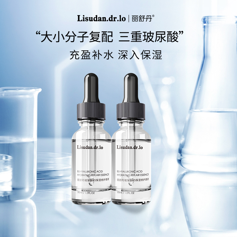 丽舒丹净颜玻尿酸B5修护保湿干燥肌深层补水滋润面部水光修护原液