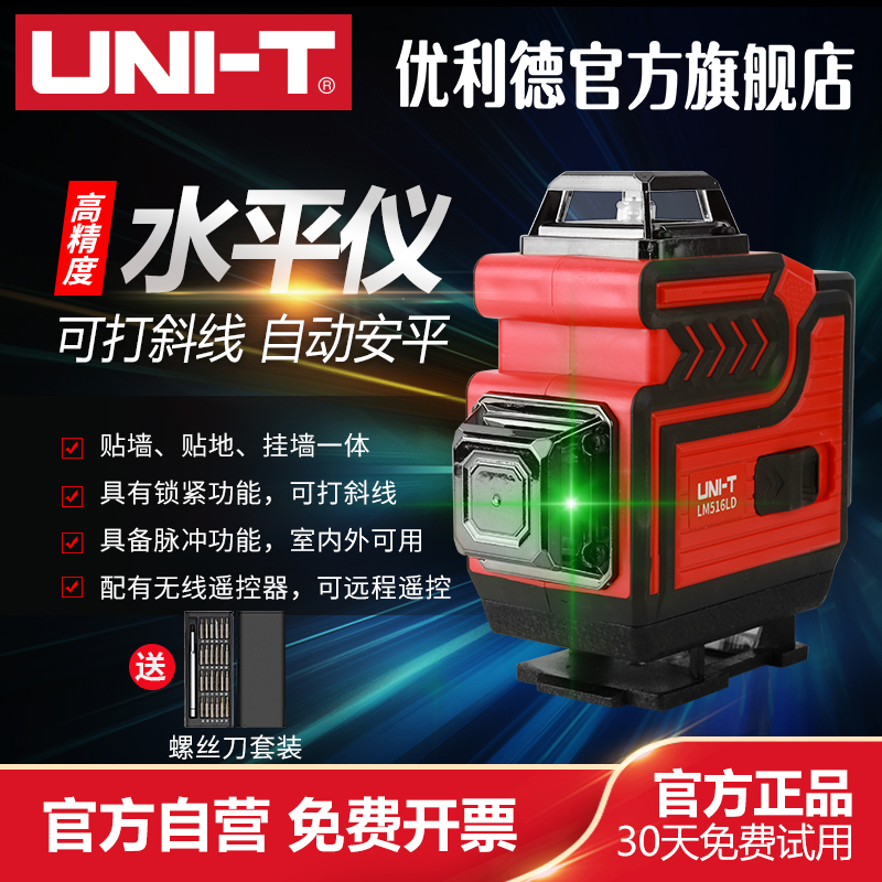 优利德水平仪高精准超亮LM516LD激光室内外贴地挂墙自动打绿光