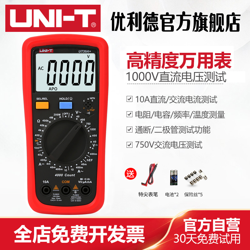 优利德UT39A+数字万用表高精度分辨率数显式电工维修手动量程背光