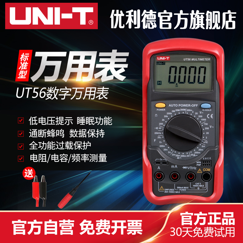 优利德UT51数字万用表电工多功能高精度专用电阻防烧直流通断电压
