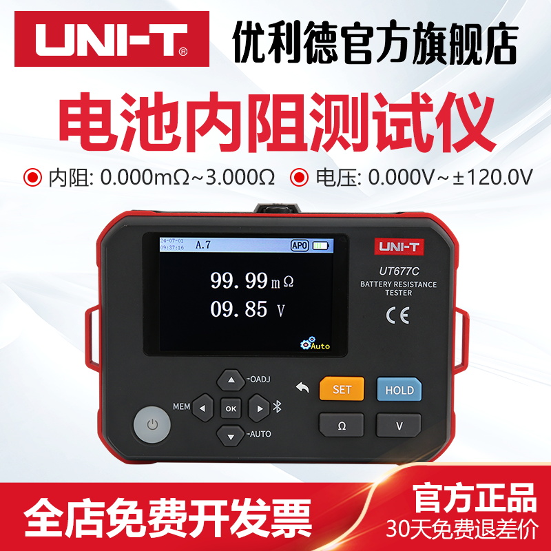 优利德UT677C电池内阻测试仪高精度蓄电池锂电池内阻检测仪工业品