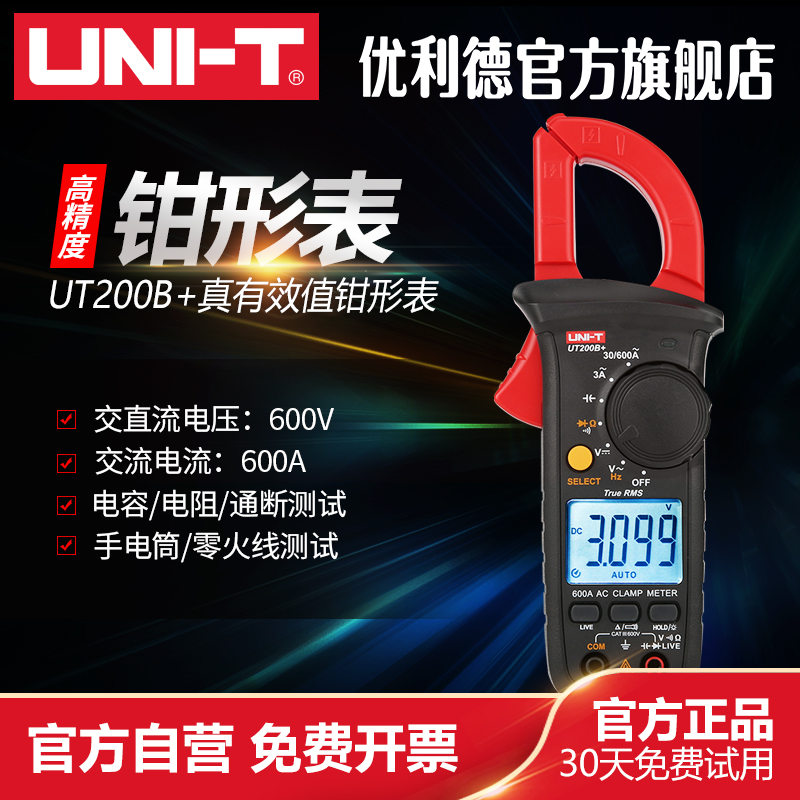 优利德钳形表UT200A+智能防烧数字电工专用维修零火线测量电流表