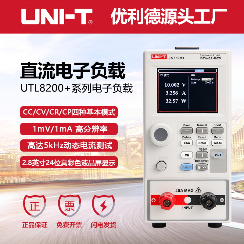 优利德UTL8211+直流电子负载测试仪高精度动态电流测试电源测试