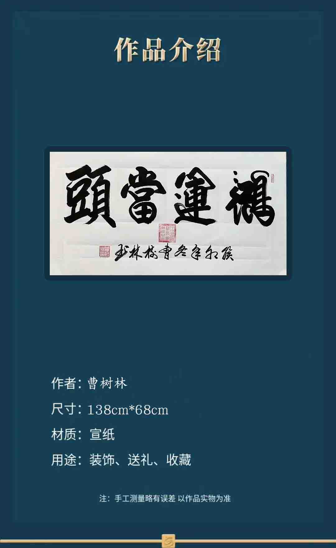 暮雨轻飞甄选馆精品书法---曹树林（ 鸿运当头）带证书