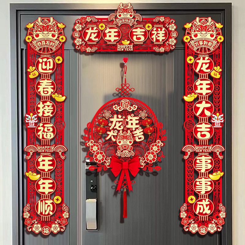 2024龙年新款磁吸对联新年春联春节门贴个性创意入户门装饰中国风
