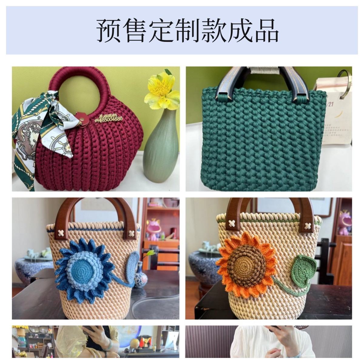 花姐钩织定制款手工钩织成品