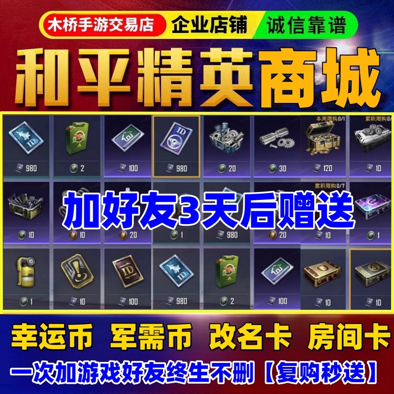 和平精英幸运币礼盒荣耀勋章军需礼盒车辆升级组件材料游戏改名卡