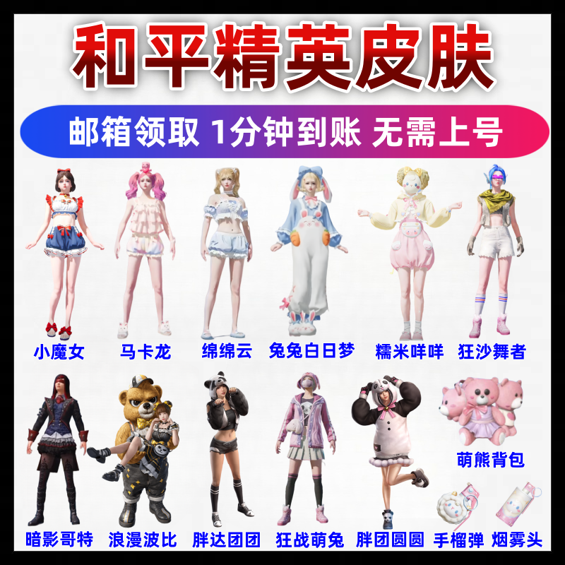 和平精英皮肤返场糯米咩咩暗影哥特浪漫天命狂沙舞者艾伦沃特兔兔