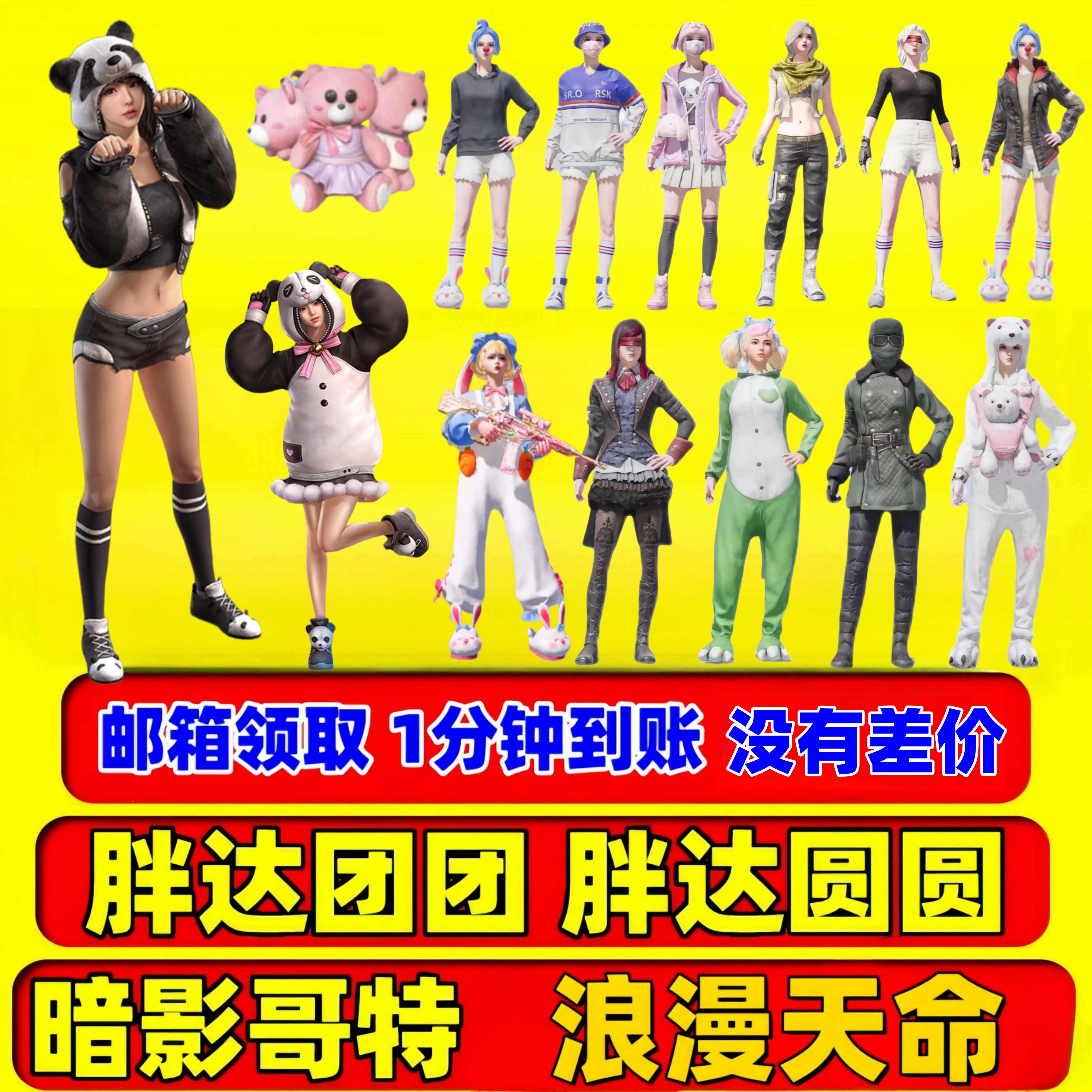 和平精英皮肤萌熊伴侣胖达圆圆永久衣服熔岩游骑兵粉熊背包小团团