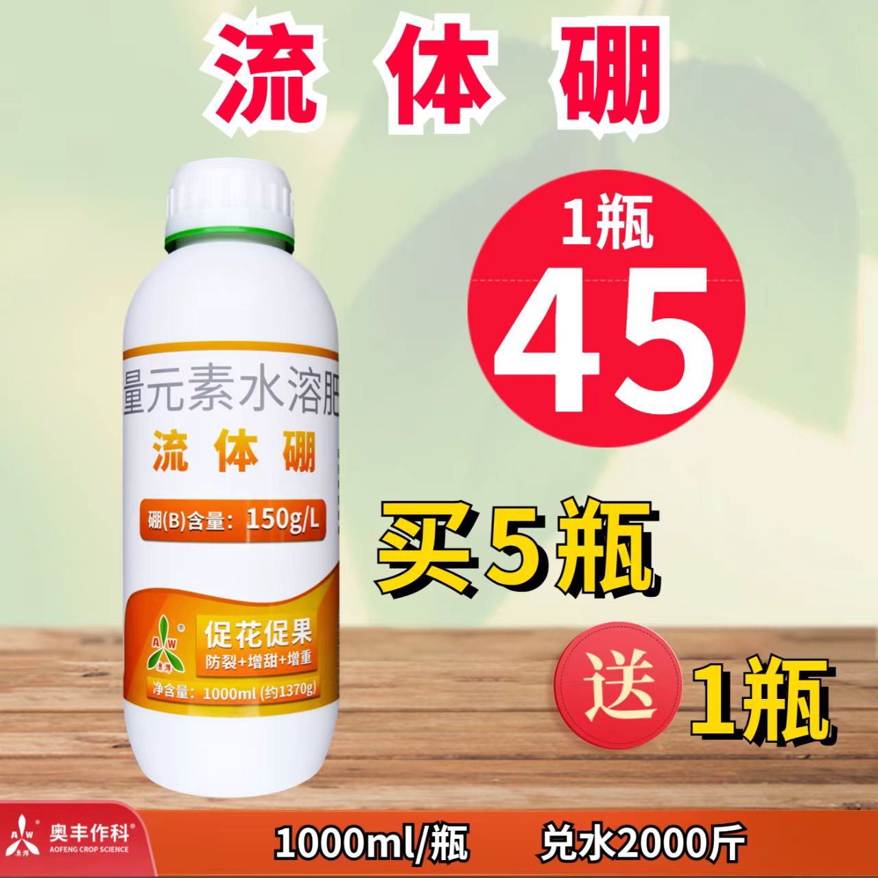 流体硼肥液体硼肥叶面肥促花促果提高座果率促进花芽分化预防裂果