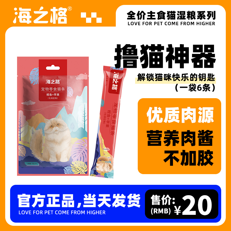 海之格宠物猫条12g*6支猫粮猫湿粮流质肉条营养发腮布丁食品