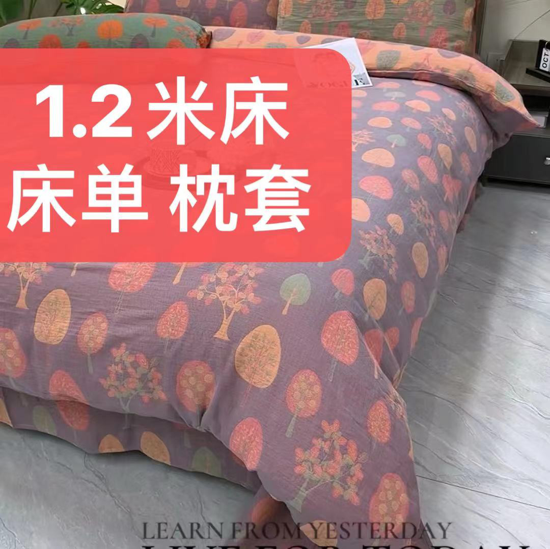 1.2米床纯棉双层纱枕套、床单床上