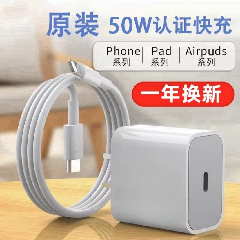 【新人福利】xsmax原装快充充電器PD35W/50W快充Iphone14快充数据线