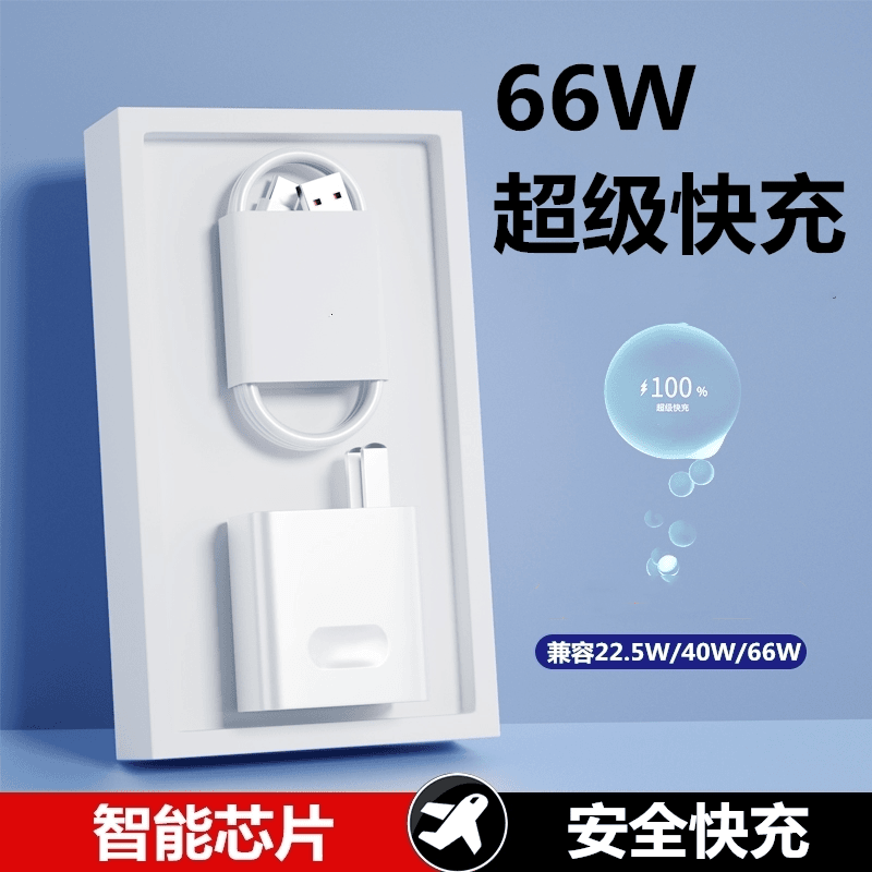 适用于华为手机充电器66W超级快充头Mate40/20nova8p6A快充数据线