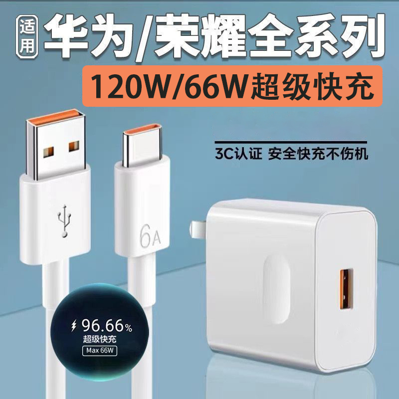 通用OPPO小米VIVO华为120W超级快充電器头通用6A数据Type-C充電线