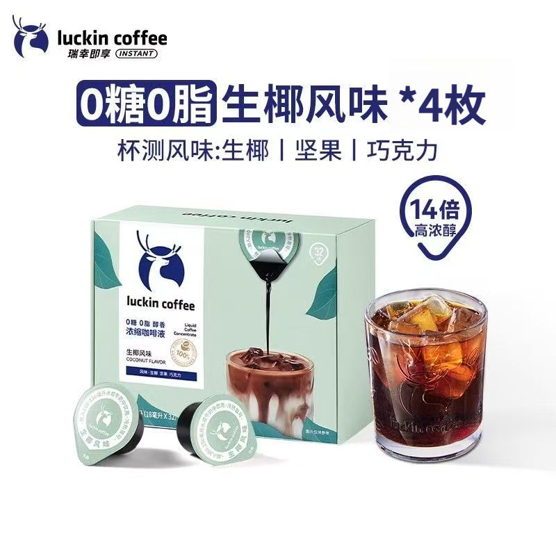 【新品】瑞幸咖啡冷萃咖啡液加浓美式生椰速溶咖啡黑咖啡浓缩意式
