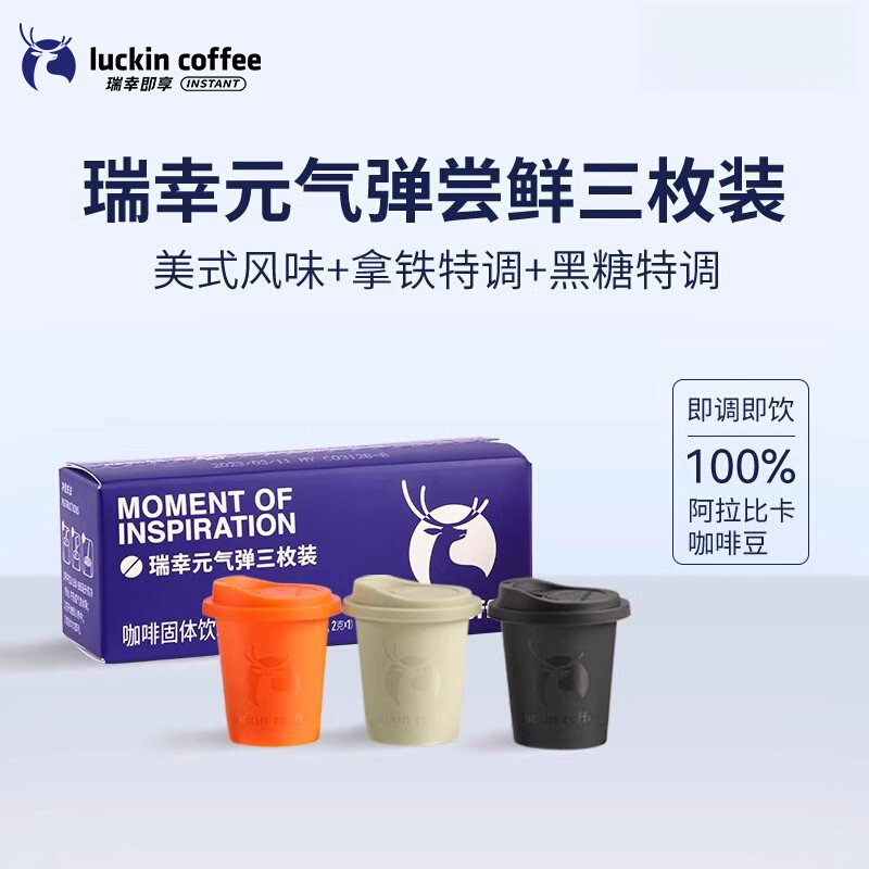 【3枚尝鲜】瑞幸咖啡元气弹速溶咖啡粉黑糖浓缩美式冷萃生椰拿铁