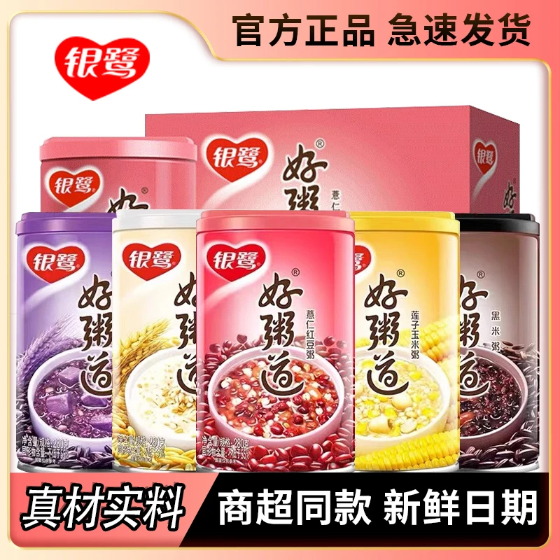 【12罐】银鹭好粥道八宝粥整箱批发黑米五谷杂粮速食早餐粥280g