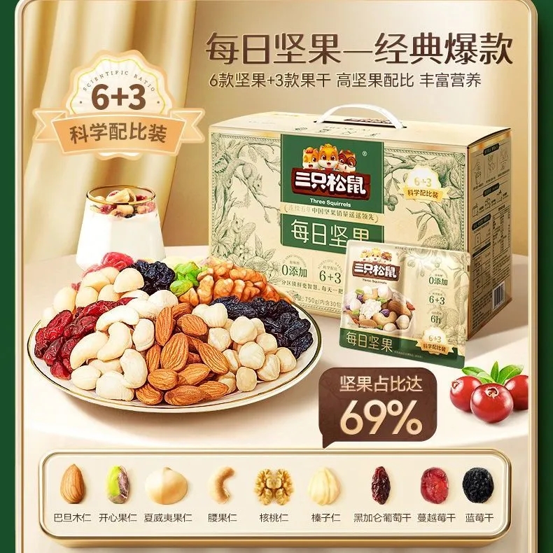 三只松鼠每日坚果大礼包零食营养早餐蔓越莓巴旦木腰果仁孕妇食品