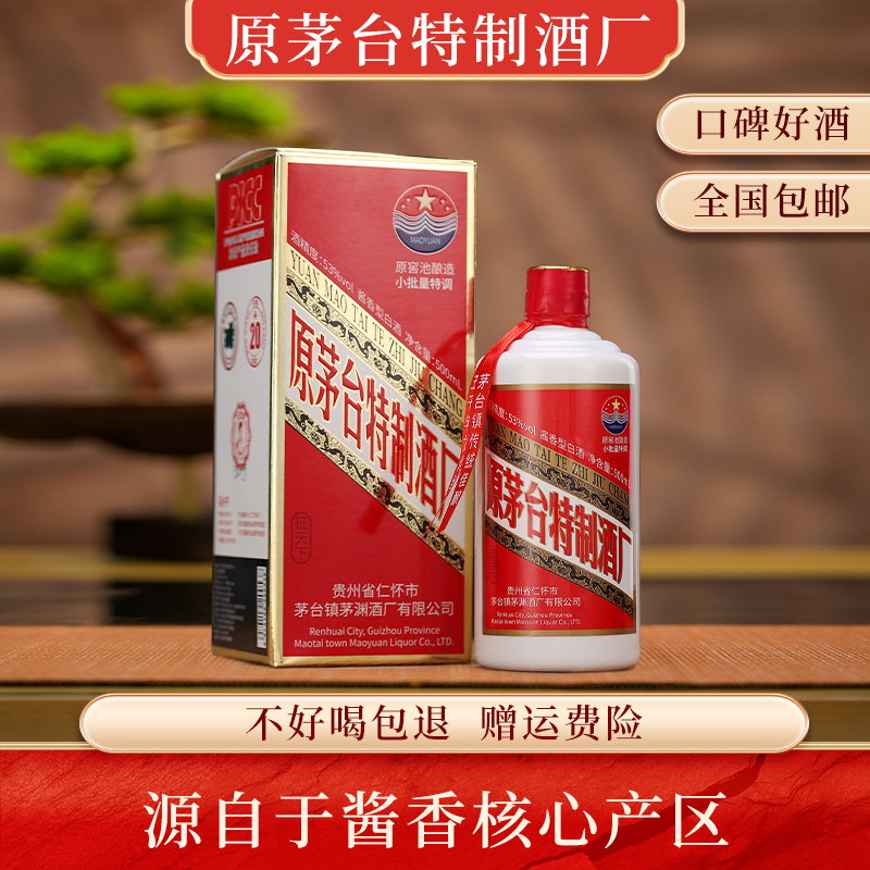 征天下【原MT特制酒厂】茅酿（N20）纯粮酿造酱香型白酒53度500ml