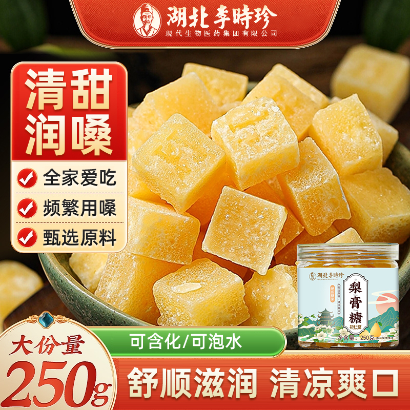 湖北李时珍罐装清凉梨膏糖薄荷味零食糖果古法百草清爽即食传统
