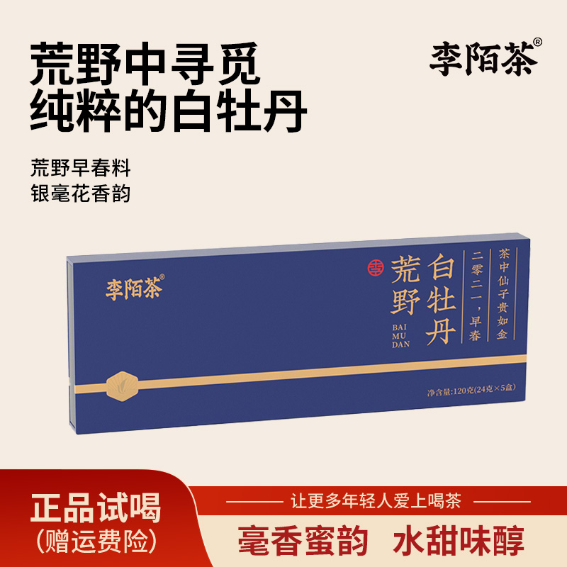 【李陌茶】荒野白牡丹早春料花香韵李陌茶赠茶具组合盒装茶叶-J9