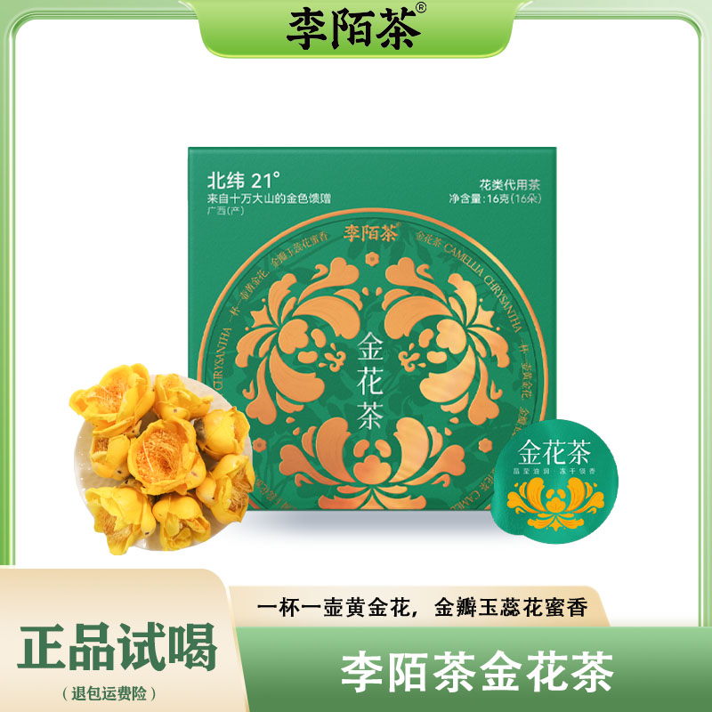 李陌茶冻干花金花茶养生花草茶高档送礼茶叶礼盒装Z-M12