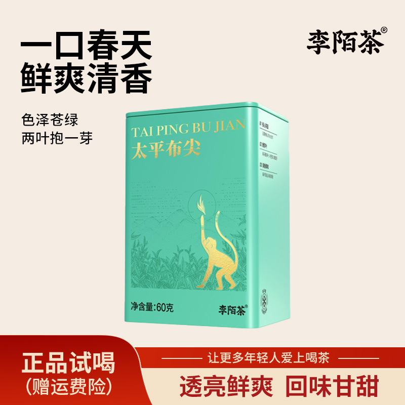 太平布尖安徽黄山新铁罐装绿茶茶叶60g/罐李陌茶罐装组合茶 J9