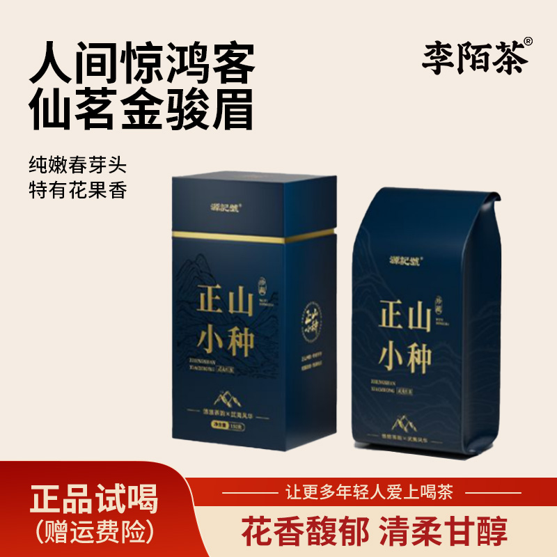 武夷岩茶正山小种源记號盒装红茶送礼茶叶150g/盒装组合茶 Z-G6