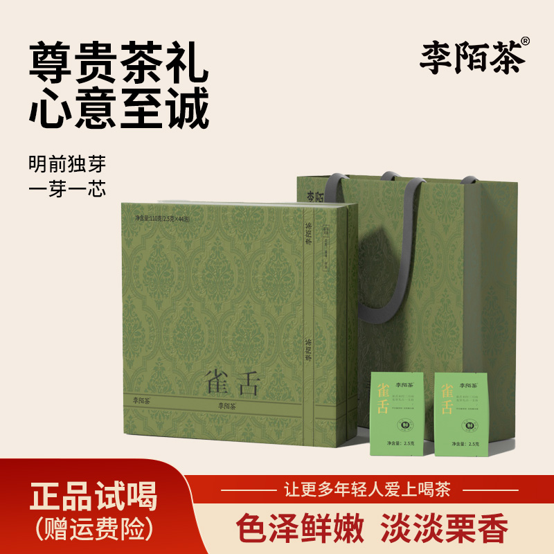 雀舌2024年春新绿茶高端款李陌茶礼盒系列盒装送礼茶叶 Z-D3