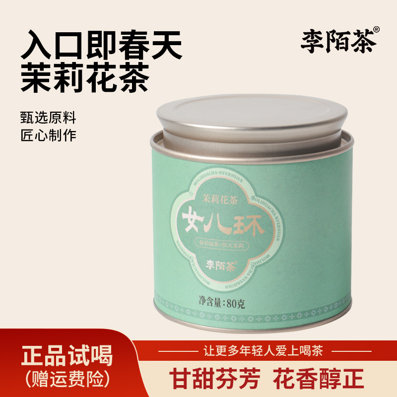 茉莉女儿环80g/罐装绿茶独立包装送礼装组合茶系列Z- I8