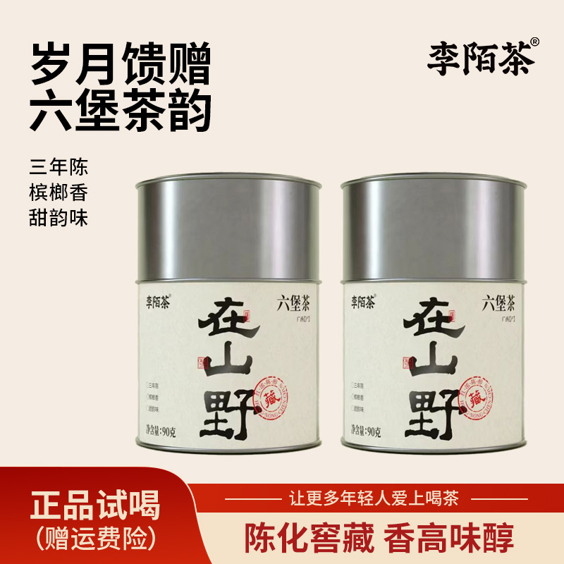 在山野六堡茶90g/罐*2+断皮 陈皮100g/罐*2罐 李陌茶系列 N13